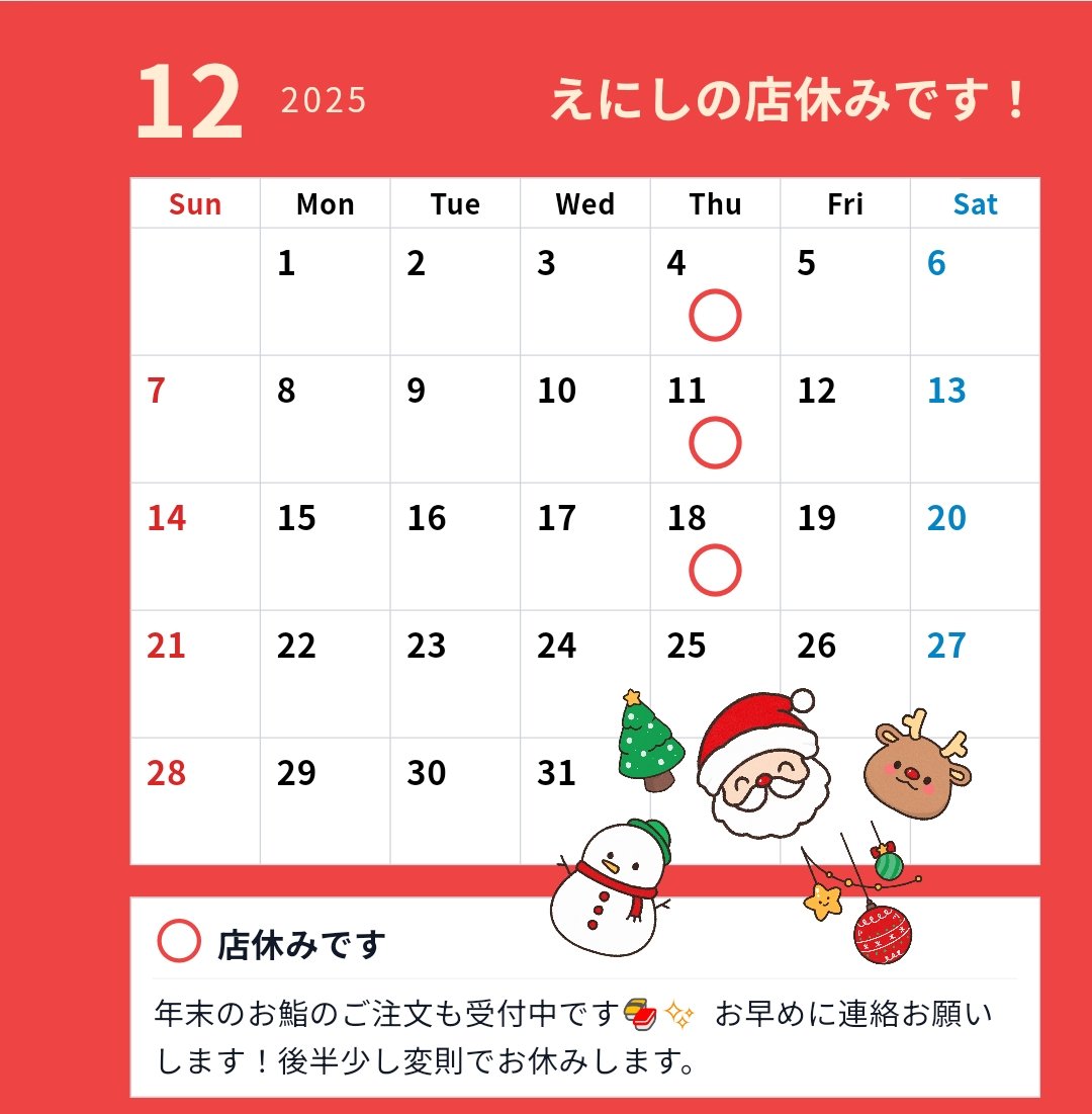 tamonosuke's tweet photo. すし処えにしの12月店休みです！年末注文も予約受付中ですのでお早めに連絡お願い致します🍣✨  #すし処えにし #年末注文 #店休み #すし #盛り込み https://t.co/cJovoQfpqw