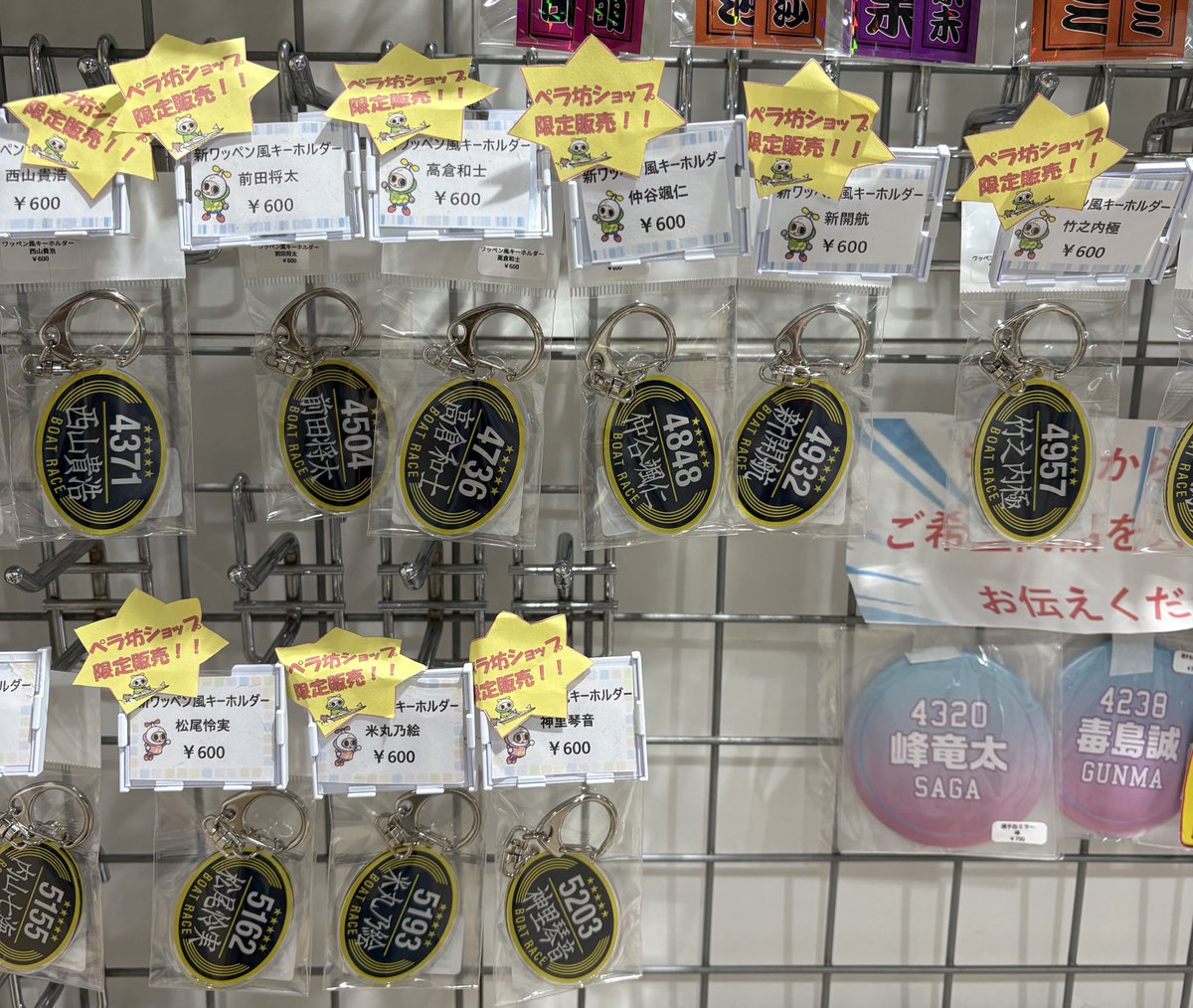 ペラ坊SHOP【公式】 (@perabo_shop) / Posts / X