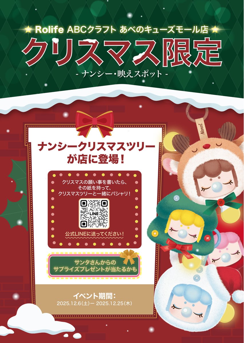🎄✨クリスマス限定✨🎄 大阪Rolife実店舗に Nanciクリスマスツリー が