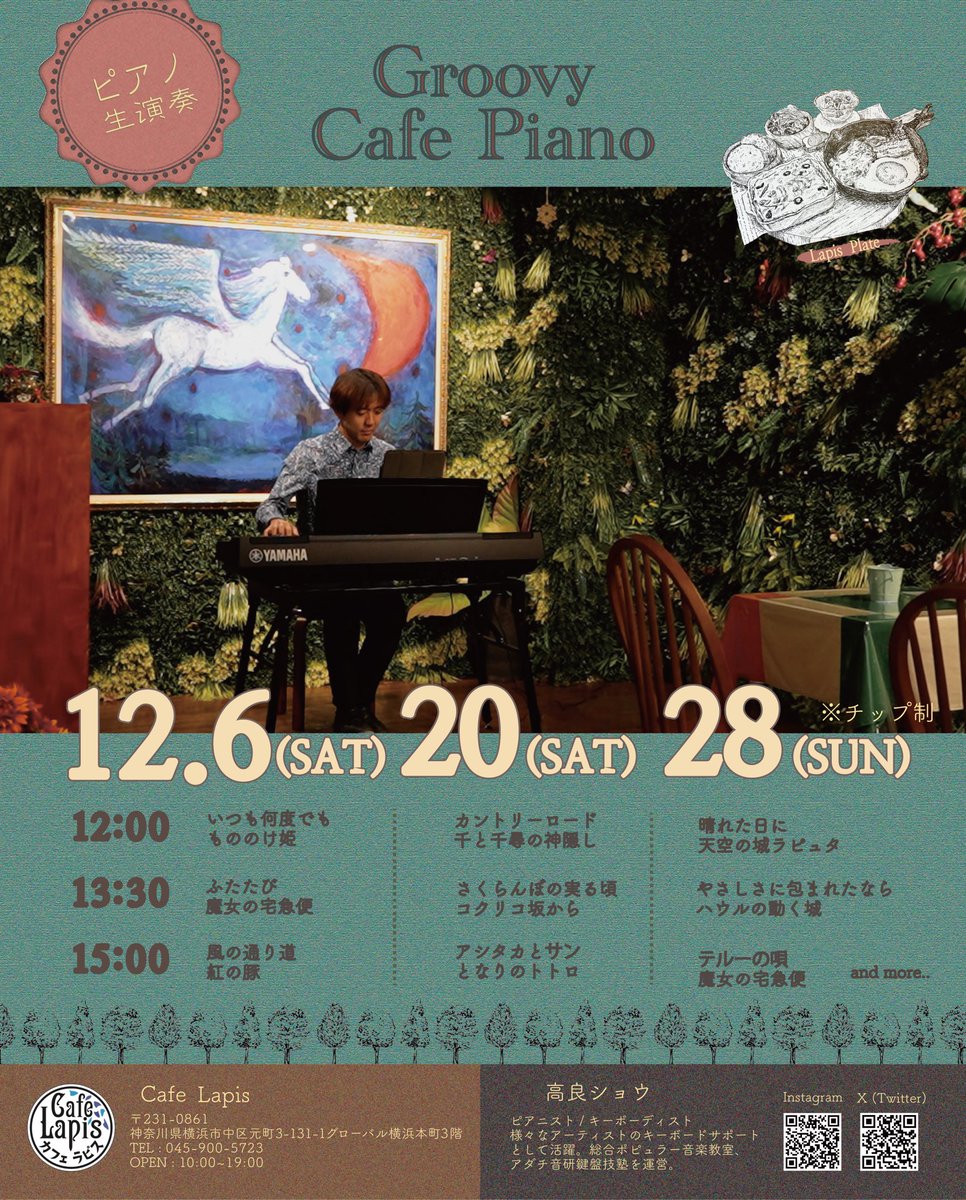 kora440shaw's tweet photo. 今月は3日間！カフェでの定期演奏会やります！
#ジブリ #ghiblli https://t.co/VE4cbxWCxL