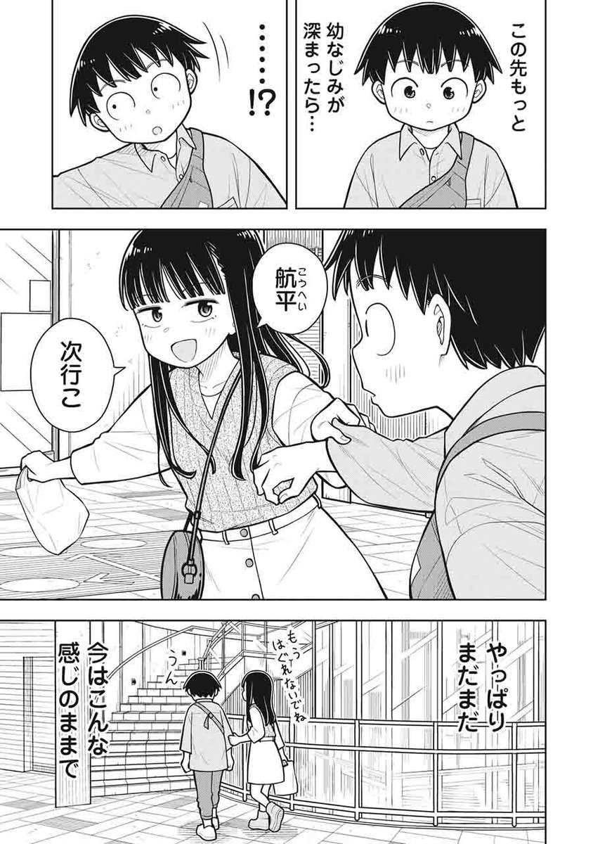 幼なじみと画面の下でつながる話(5/6) 