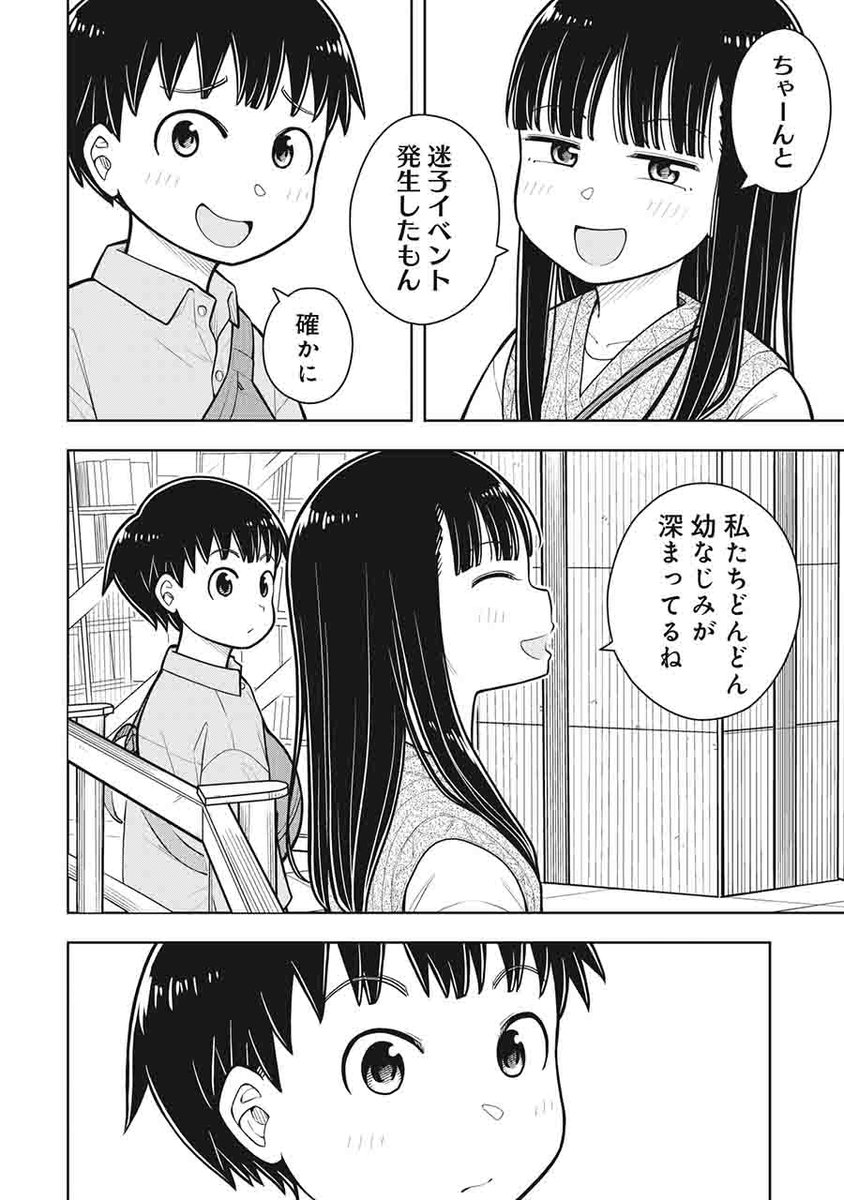 幼なじみと画面の下でつながる話(5/6) 