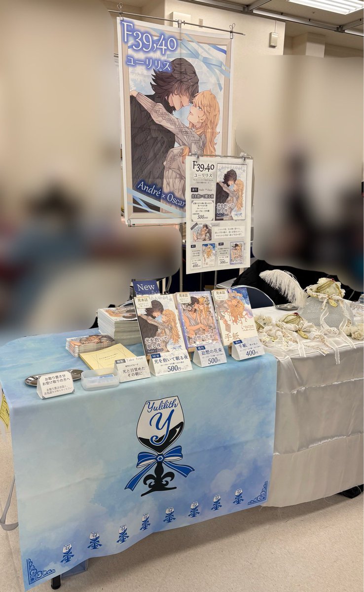 設営完了！
楽しいオンリーになりますように🔔🌹