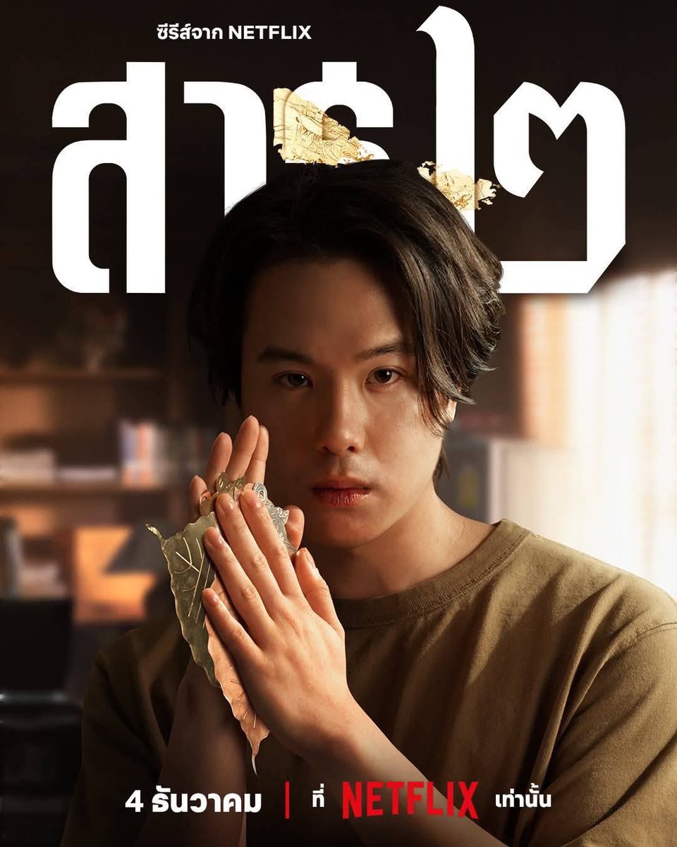 ขายแอพพรีเมี่ยม netflix จอส่วนตัว ⭐️ tweet media