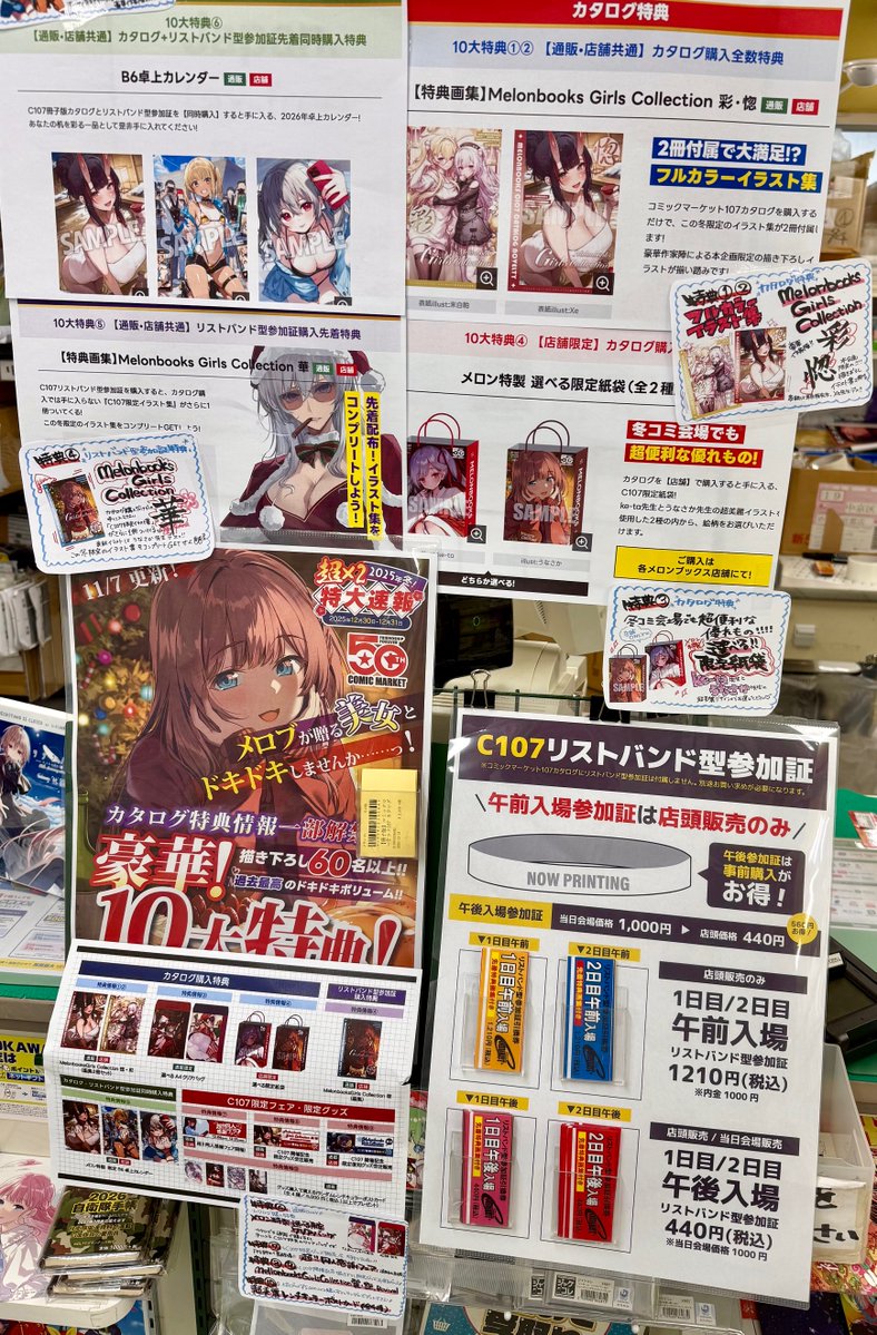 ほんじつわぁぁ！！！（その二） 「コミックマーケット107リストバンド