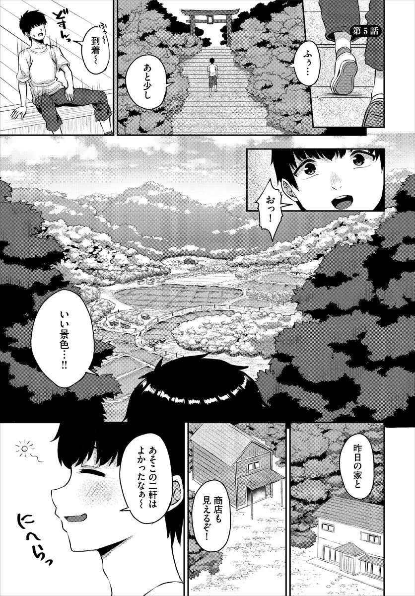 呪いを解くために神様の目の前でえっちする話(1/3) 