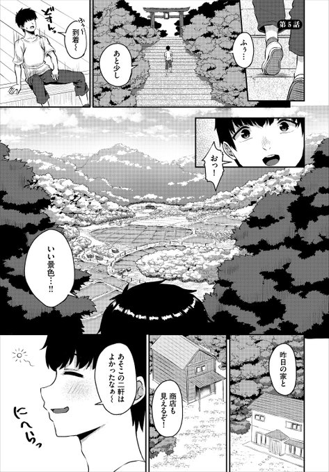 呪いを解くために神様の目の前でえっちする話(1/3) 