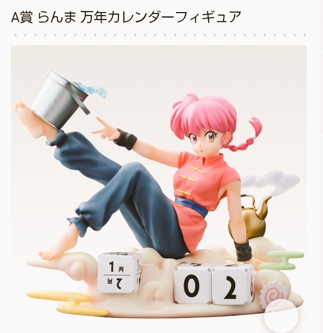 交換】 らんま1/2 TVアニメ 一番くじ 第2弾 フィギュア 【譲】 A賞