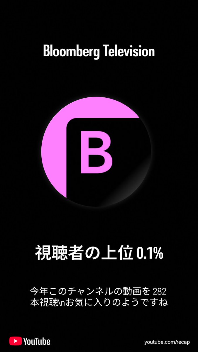 t_danbon's tweet photo. @BloombergTV, Being in the top 0.1% of viewers is kind of amazing, isn't it? #BloombergTV https://t.co/pkHv9k4HxA