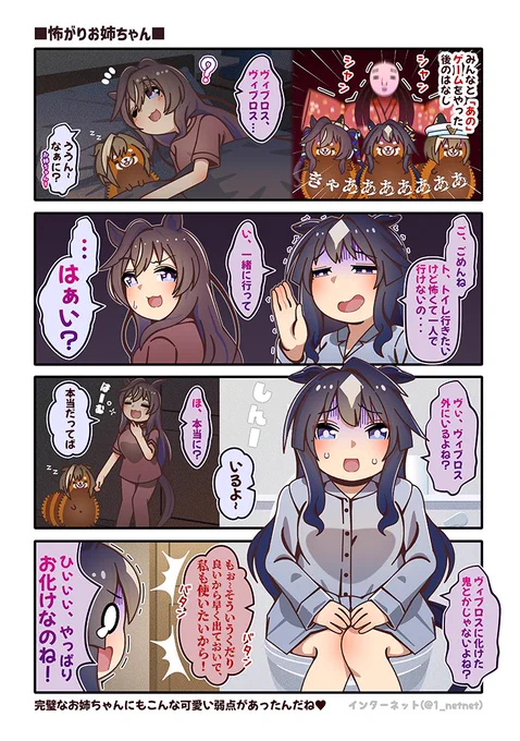 三姉妹、「あのゲーム」をやった後の話
完璧なお姉ちゃんでもこんな可愛い弱点があったんだね(‾◡◝)

#ウマ娘 