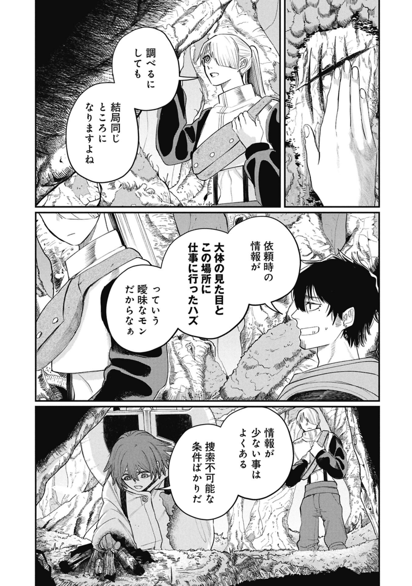 死体担ぎが嫌われる理由(2/2) 