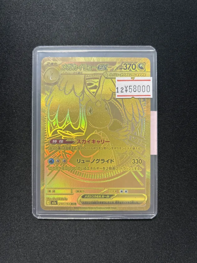 📢#ポケカ 入荷情報‼️ ✨メガカイリューex MUR✨ ショーケースにて