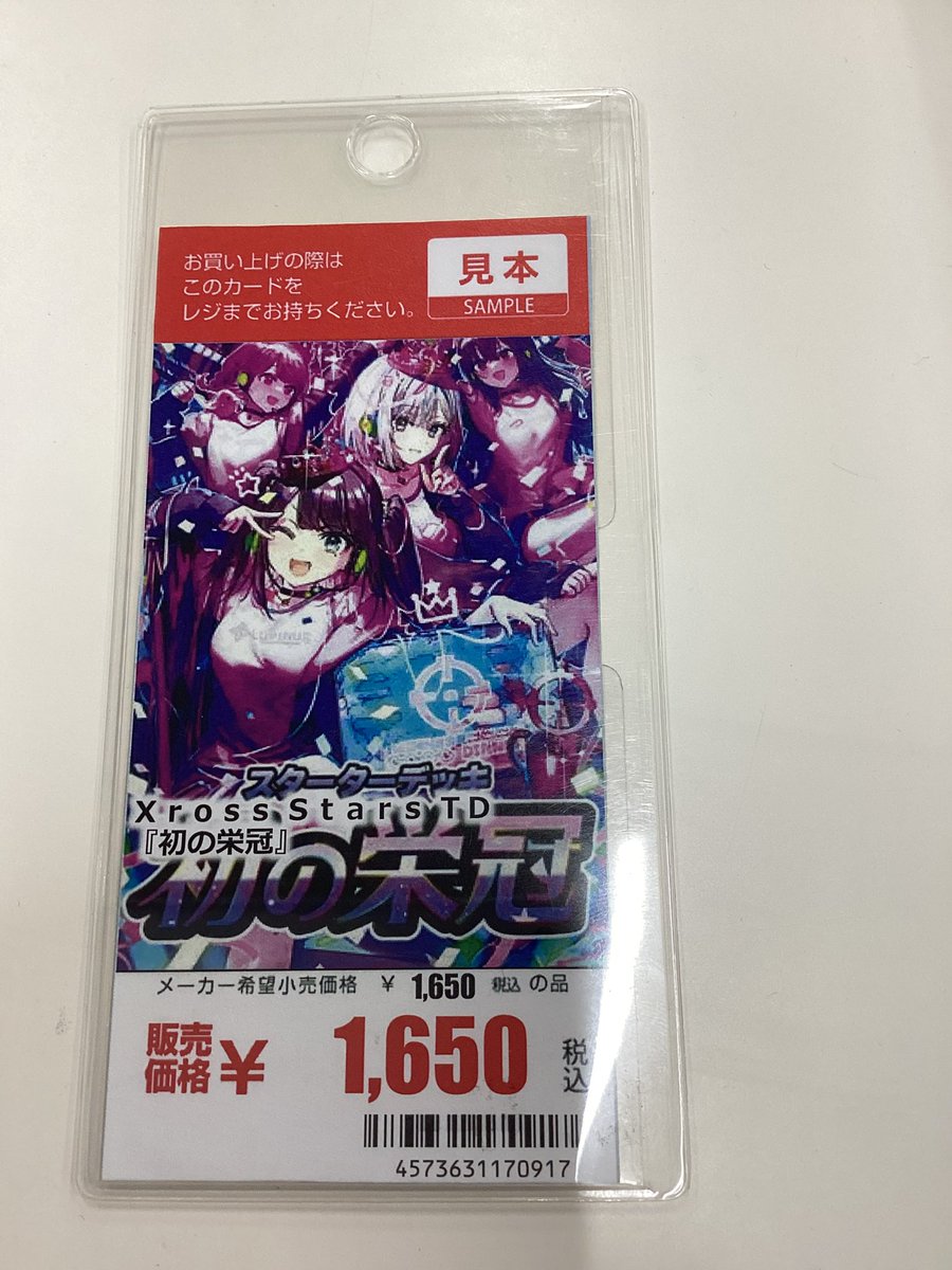 🍀商品情報🍀】 本日再入荷‼️ クロススターズ トライアルデッキ 『初