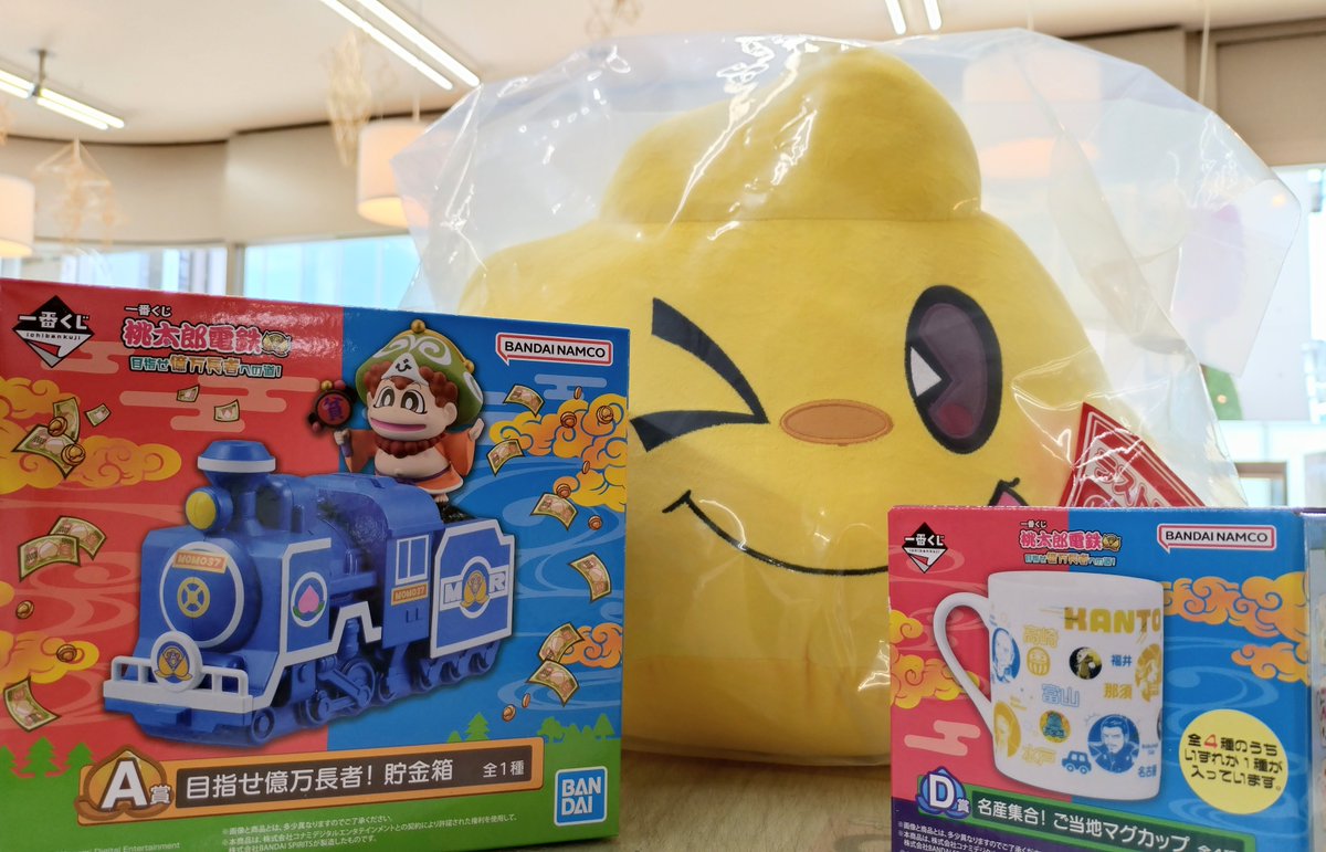 📢新着くじ情報！ 『一番くじ 桃太郎電鉄 目指せ億万長者への道！』 A