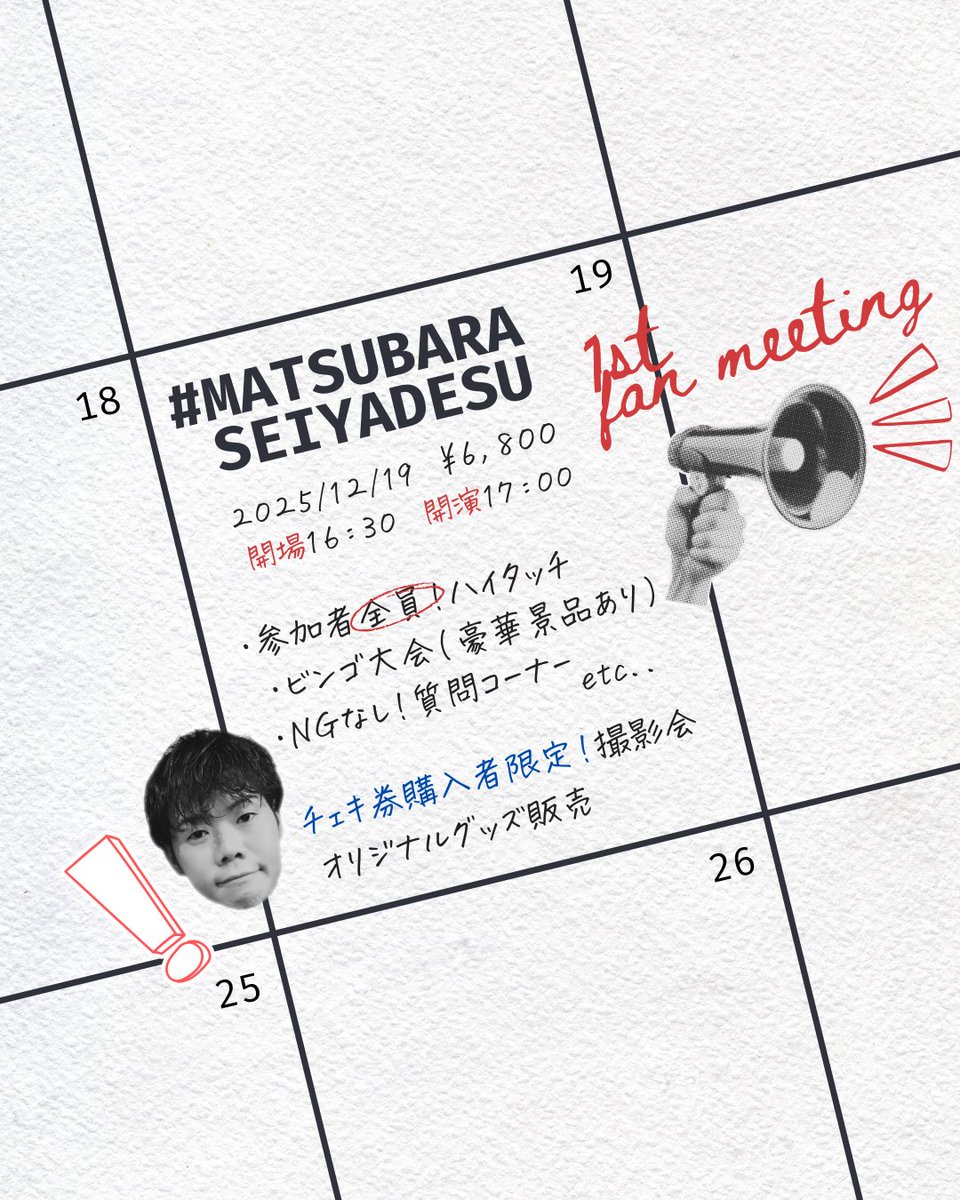 松原 聖弥 (@m_seiya9) / Posts / X