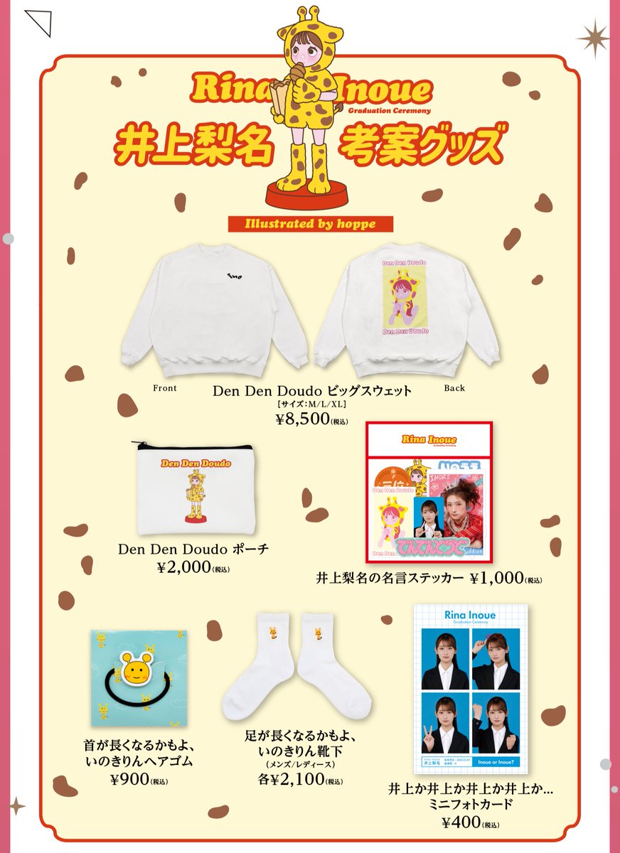 🎀 お仕事 🎤

櫻坂46「Buddies感謝祭 2025 EX」
オフィシャルグッズ

#井上梨名 様 考案グッズ🦒
イラスト描かせていただきました！

🌸詳細は下記よりご確認ください
sakurazaka46.com/s/s46/news/det…