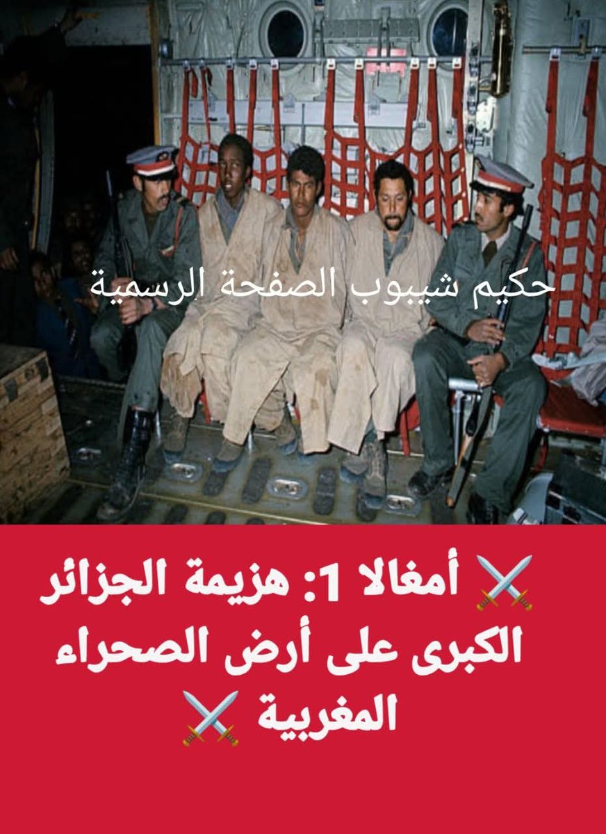 أمغالا 1 على حدود الصحراء المغربية 

في يناير1976حاول المقبور بوخروبة تجربة عضلاته في اجتياح الصحراء المغربية بدعم من خردة الدول الشيوعية والبوليساريو، لكنه واجه القوات المسلحة الملكية المغربية في أمغالا، لتتحول الهجمة إلى هزيمة
النتيجةمقتل أكثر من 200
وأسر حوالي400جنود جزائريين