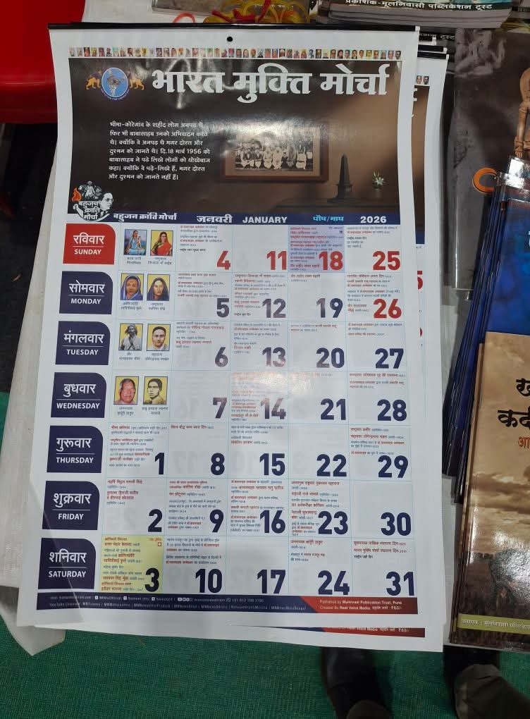 kaushalsvn15's tweet photo. #भारत_मुक्ति_मोर्चा के कैलेंडर शिवाजी पार्क, दादर (चैत्यभूमि ) मे मूलनिवासी पब्लिकेशन ट्रस्ट के बुक स्टॉल पर आ चुके है।
स्टाल को अवश्य भेट दीजिये।
#JoinBMM https://t.co/54u3eHFDHG