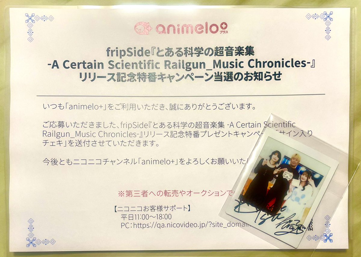 a2885510's tweet photo. な！な！なんと！

「#とある科学の超音楽集 リリース記念特番」の #fripSide サイン入りチェキが当たりました🎊

今度fripSideに会えるのは年明け《2026年1月4日》しかも、とあるの聖地立川だ！！
✨( ˶>ᴗ<˶)✨ゎ‹ゎ‹ゎ‹🎵🩷

 #animelo+ https://t.co/lSEvPI1Sbw
