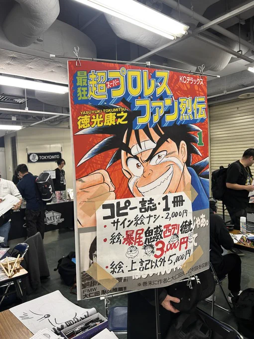 おはようございます

2025年12月21日(日) 11:30～15:30
広島市中小企業会館  【広島コミケ261】   

 C-03&amp;04 徳光康之  

コピー誌販売致します!

来てください! 