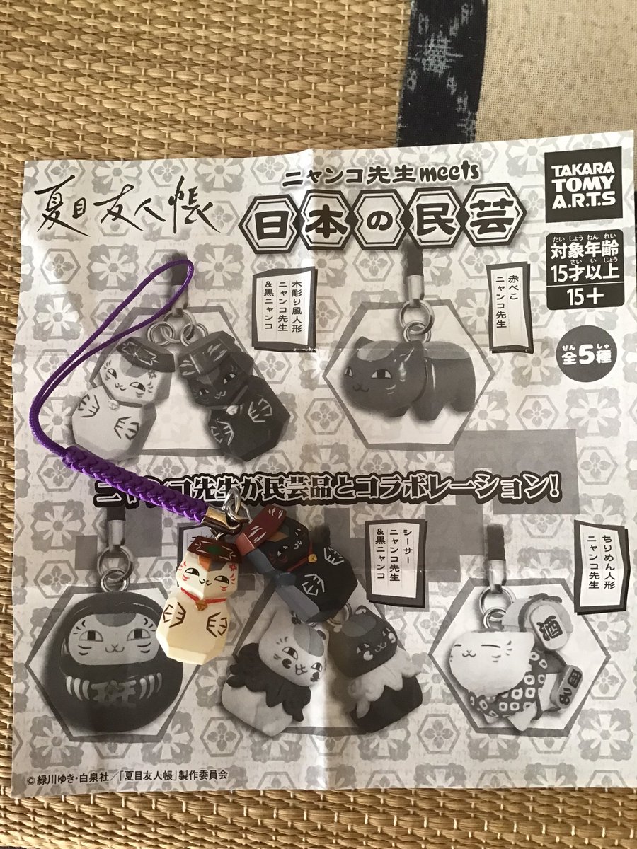 おはようございます😌🍵 ニャンコ先生を形としました 民芸品を眺めまし