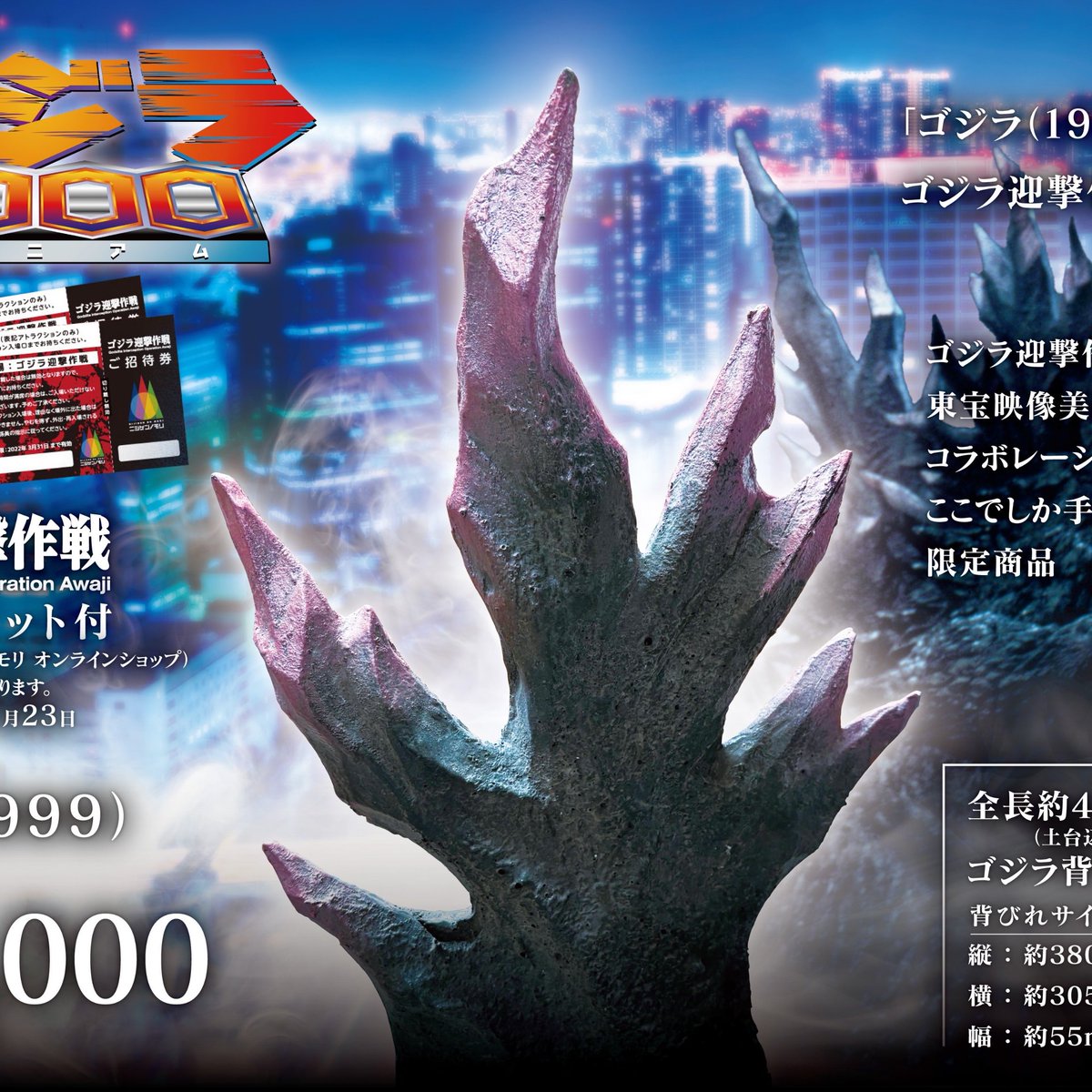 ニジゲンノモリ【ゴジラ迎撃作戦】ゴールドチケット付き 「ミレニアム