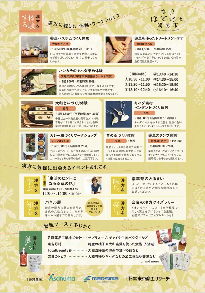 本日「奈良ほどける漢方市」に参加のためお休みをいただきます。

日時：12月6日(土) 10:00-17:00
場所：イオンモール橿原