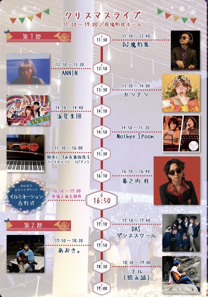 oterum's tweet photo. 今夜、八千夜一夜物語🎄
In八千代町役場庁舎前
ラストを飾らせて頂きます‼️

18:30からの出演です♪
温かい格好して来てくださいね😊
よろしくお願いします✨ https://t.co/fvFESgpIgK
