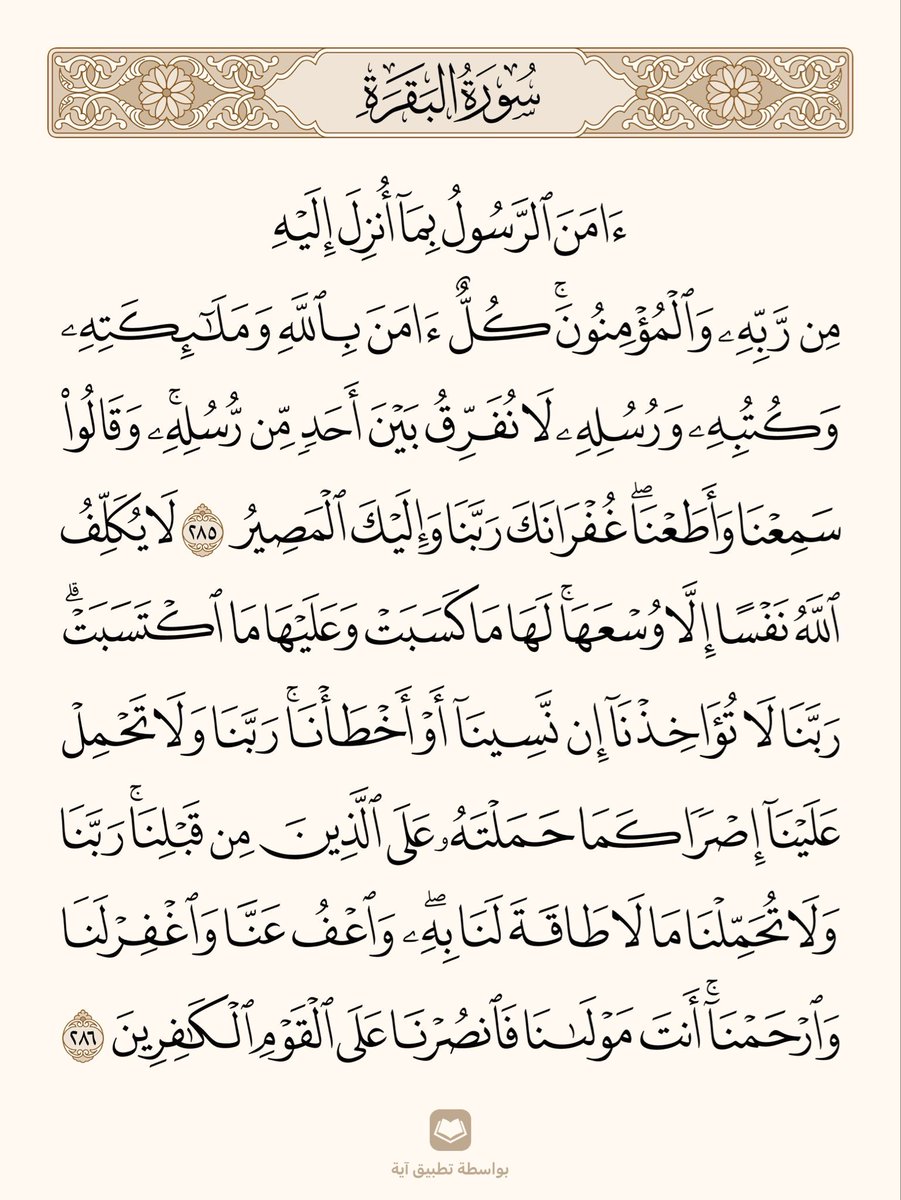 قالﷺ: 
من قرأ بالآيتين من آخر سورة البقرة في ليلة كفتاه.