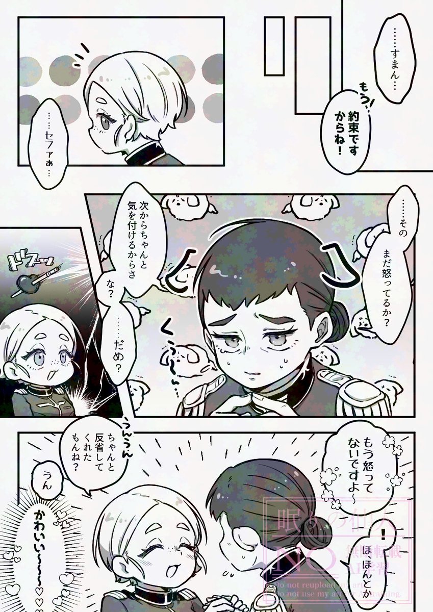 セファラシ お説教※思想強め 