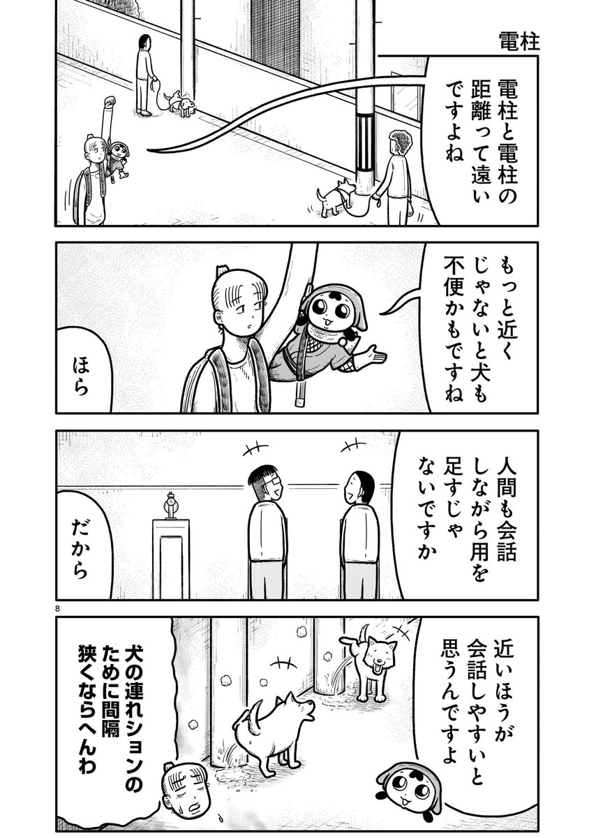 『電柱』
#漫画が読めるハッシュタグ 