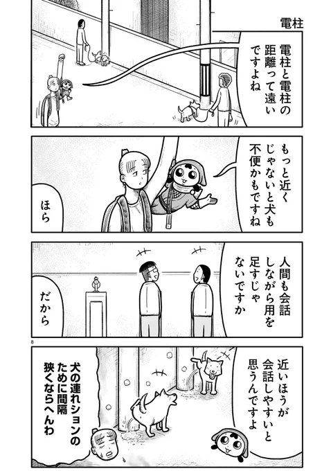 『電柱』
#漫画が読めるハッシュタグ 