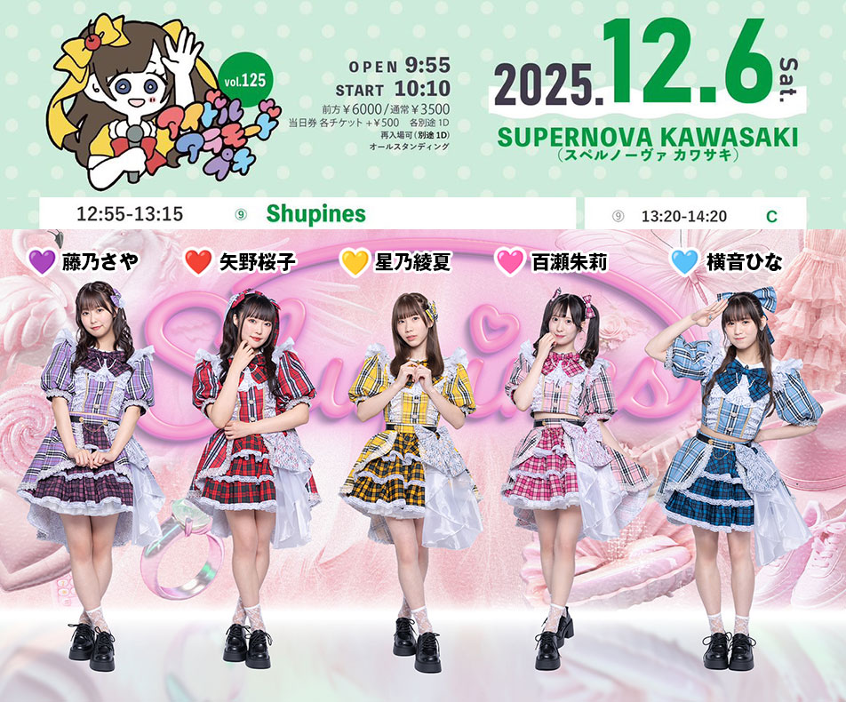 ✩アラモード✩ 今日のしゅぴちゃん】訂正版 「アイドルアラモードプチVol.125」 時間