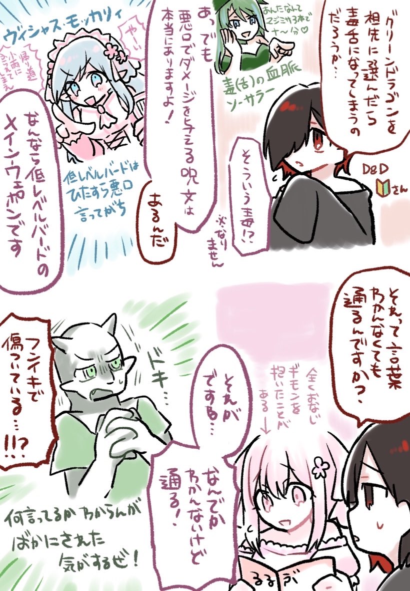 友人とD&amp;Dの話をしたよ日記✍️
D&amp;Dの呪文って本当にいっぱいあって、中にはそんな呪文が！？というものがあったりします！この多彩さもまたD&amp;Dの楽しいところだと思っています🥳
中でも独特な呪文であるヴィシャス・モッカリィが言語に関わらず効果を発揮するのは……（個人的）D&amp;D七不思議のひとつだ💭