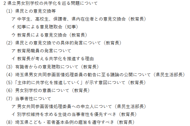 urako2023111000's tweet photo. （1094）#拡散希望【傍聴お願いします！12月8日（月）13：00～＠県議会議事堂４F】井上わたる県議（無所属県民会議）の県議会一般質問を私たちと一緒にぜひ現地で傍聴をお願いします。質問内容は画像の通り。私たちが県に聞きたいことを質問していただけます。#埼玉共学化反対 #井上わたる