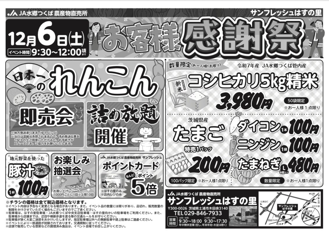 サンフレッシュはすの里感謝祭 開催します。 #れんこん詰め放題 などお