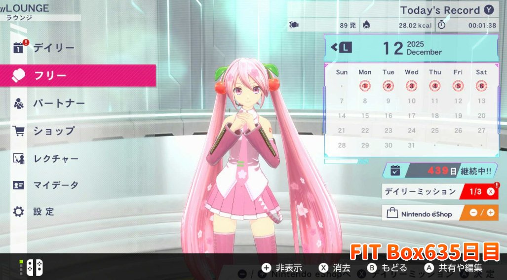 今日のみくみくエクササイズ635日目おわり！