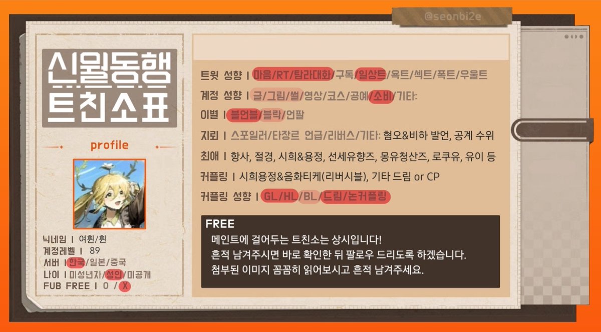 Yeohuin_'s tweet photo. #신월동행_트친소 🌱
좋은 아침입니다! 신규이벤트 선계의 잔향(선세유향) 맞이 새 메인트겸 상시 트친소 시트 갱신했어요 앞으로도 잘 부탁드려요💛 https://t.co/5n4ZymssLU