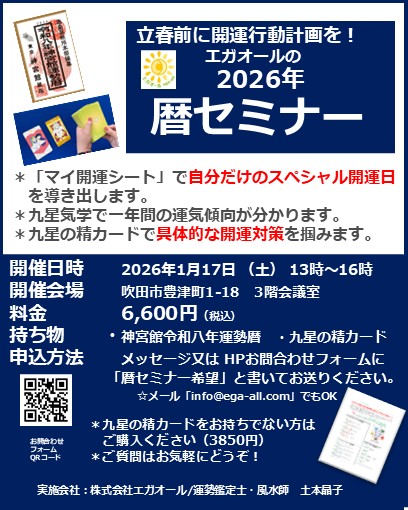 【お知らせ】
今年も開催！令和８年「暦セミナー」の日程が決まりました！！
 tsuki-and.com/archives/10801 

#暦　＃2026年の開運