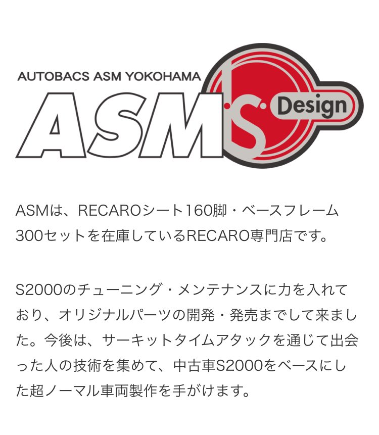 attack5next's tweet image. ASM様

timeattack.co.jp/partner/asm

Attackシーズンスポンサー
ご継続ありがとうございます！

タイムアタックイベント
Attack では

Attackの開催趣旨に
ご賛同いただける

スポンサー企業・団体・ショップ様・個人様を随時募集しております！

timeattack.co.jp/sponsor/entry/

#Attack
#ASM