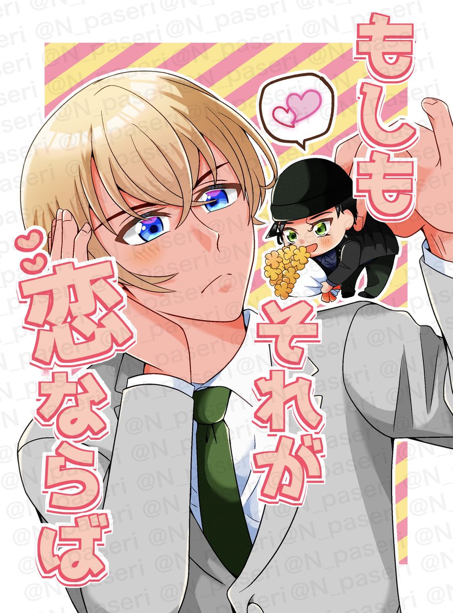 なちょぽむ。🌸🎡西2チ15a (@N_paseri) / Posts / X