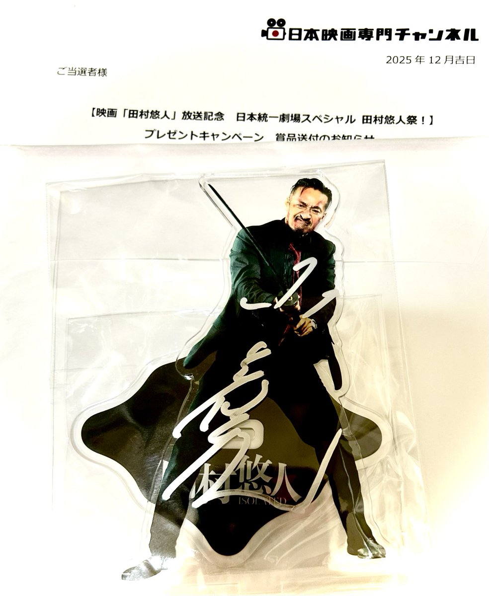 映画「田村悠人」放送記念 日本統一劇場スペシャル 田村悠人祭！X