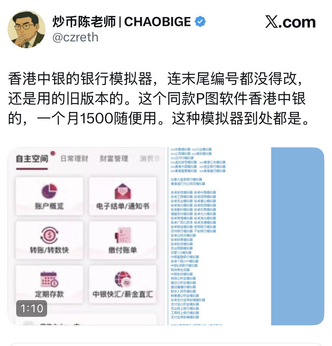 这个伊丽莎白在舆论发酵以后、晒出了转账捐款20万港币的截图但网友质疑她再次作假网友怀疑他用的模拟器，而并非真的捐款