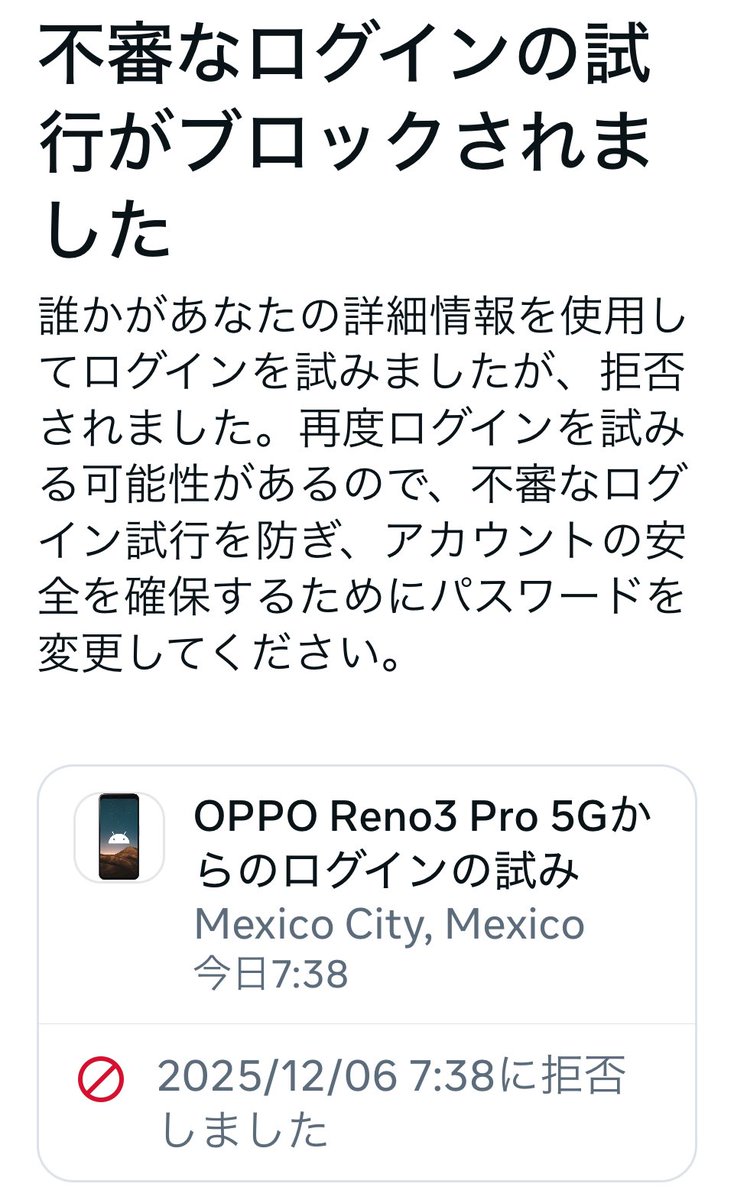 僕のFacebookにメキシコからログインしようとしたヤツがいる。 同時にInstagramにもパスワードリセットが試行されてた。 どっちも3回ずつ。