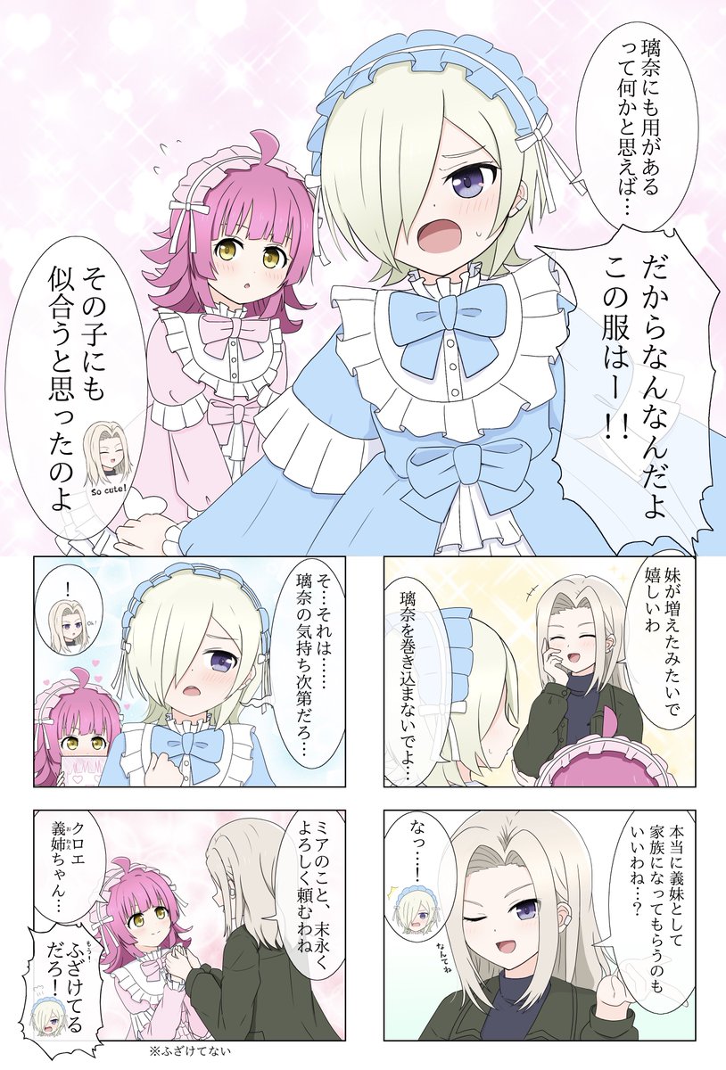 ミアちゃんお誕生日おめでとう!🎉
クロエさん公認のミアりな漫画描きました!🐰📶
#ミア・テイラー生誕祭2025
#りなミア 