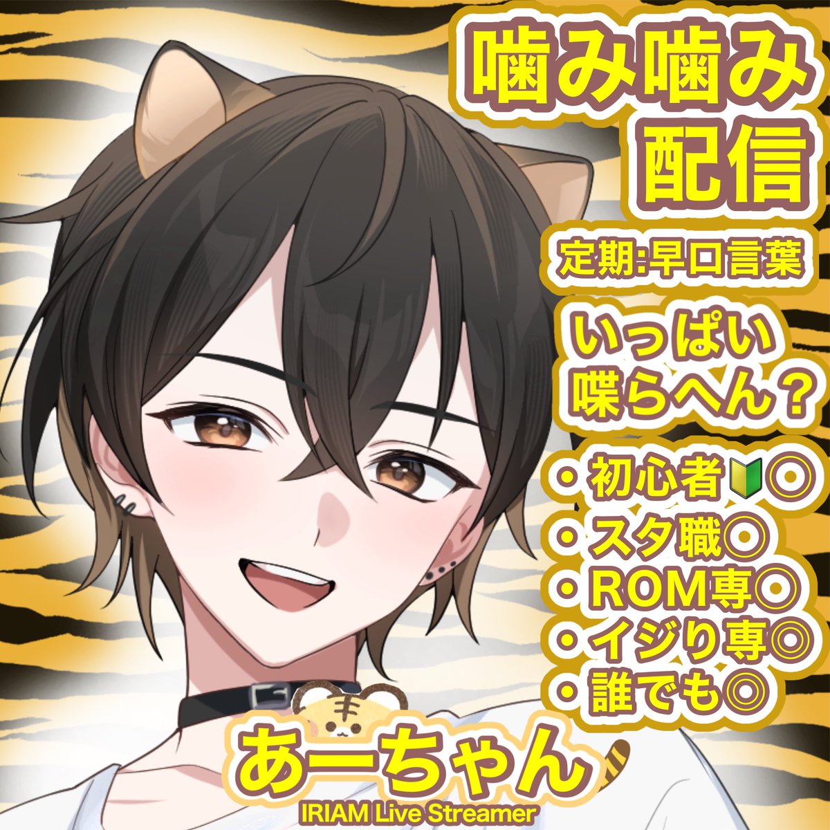 Aa_chan_san's tweet photo. おはちゃん🐯

今日は土曜出勤😭
朝起きたら休みと勘違いしてて
めっちゃ焦ったけど間に合った💦

次回配信 : 12/8 7:00〜

今日も1日
ふぁいてぃんだよー❣️

#おはようVライバー
#IRIAM
#IRIAMライバーさんと繋がりたい https://t.co/89fvy3QZ0W