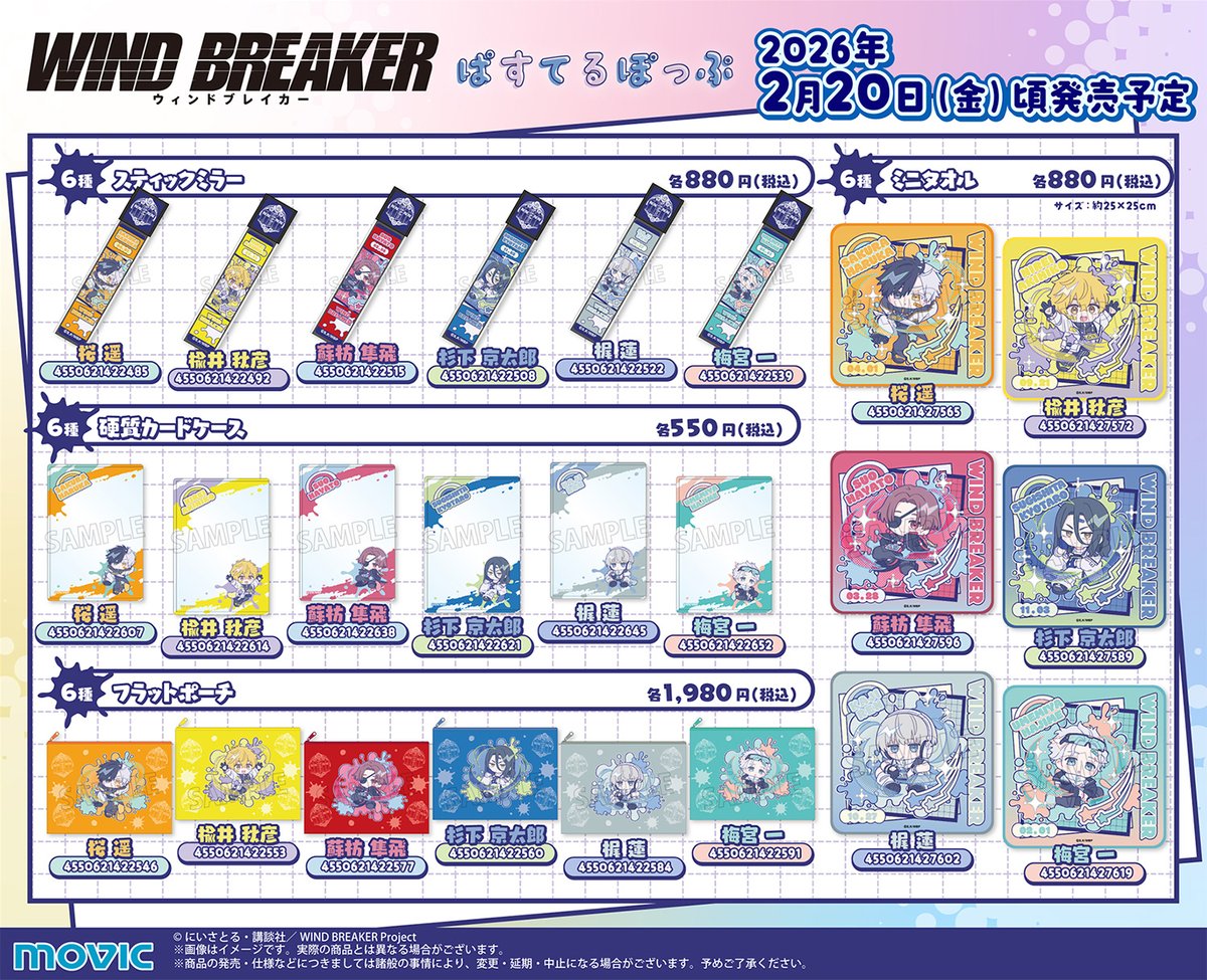 【値下げ可】WIND BREAKER ウィンブレ グッズ 93点 まとめ売り ウィンブレ WIND BREAKER グッズまとめ売り - メルカリ