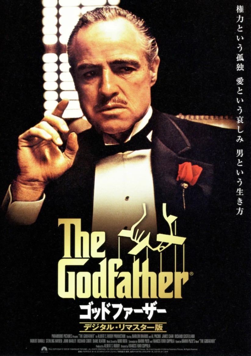 ゴッドファーザー