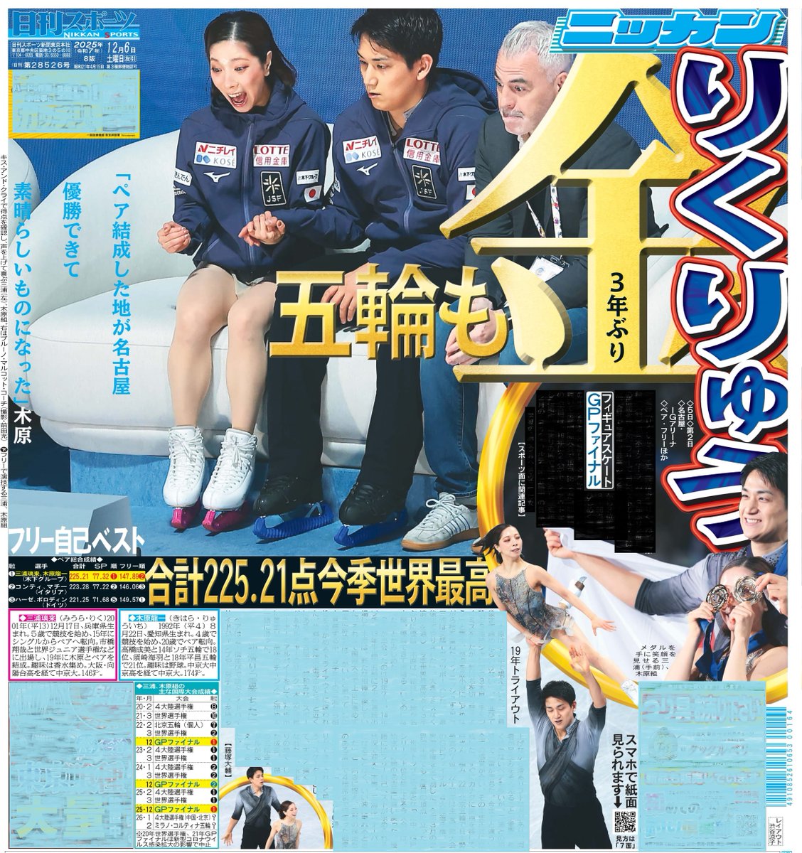 日刊スポーツ 五輪速報号 今日の日刊スポーツ