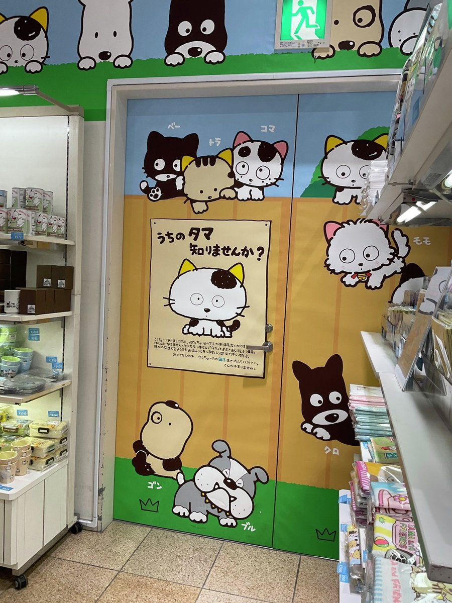 タマ＆フレンズの公式グッズを取り揃えた期間限定ストアが、丸善